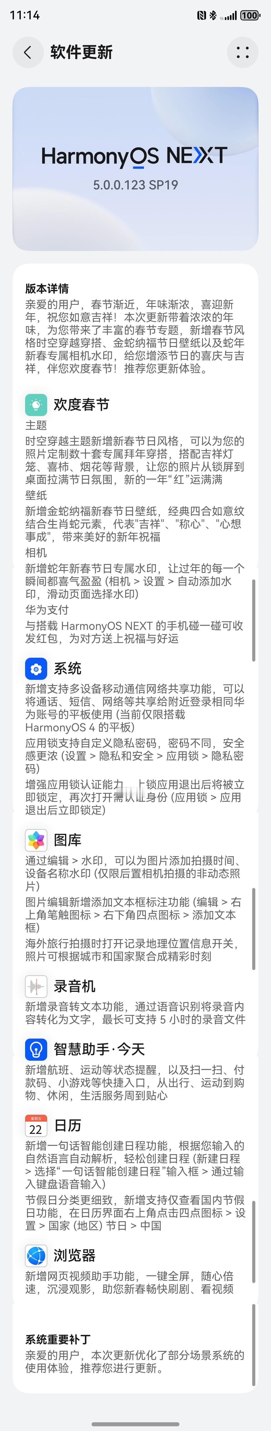 HarmonyOS NEXT 又更新了，迭代速度巨快，太爽了，赶紧给华为Mate