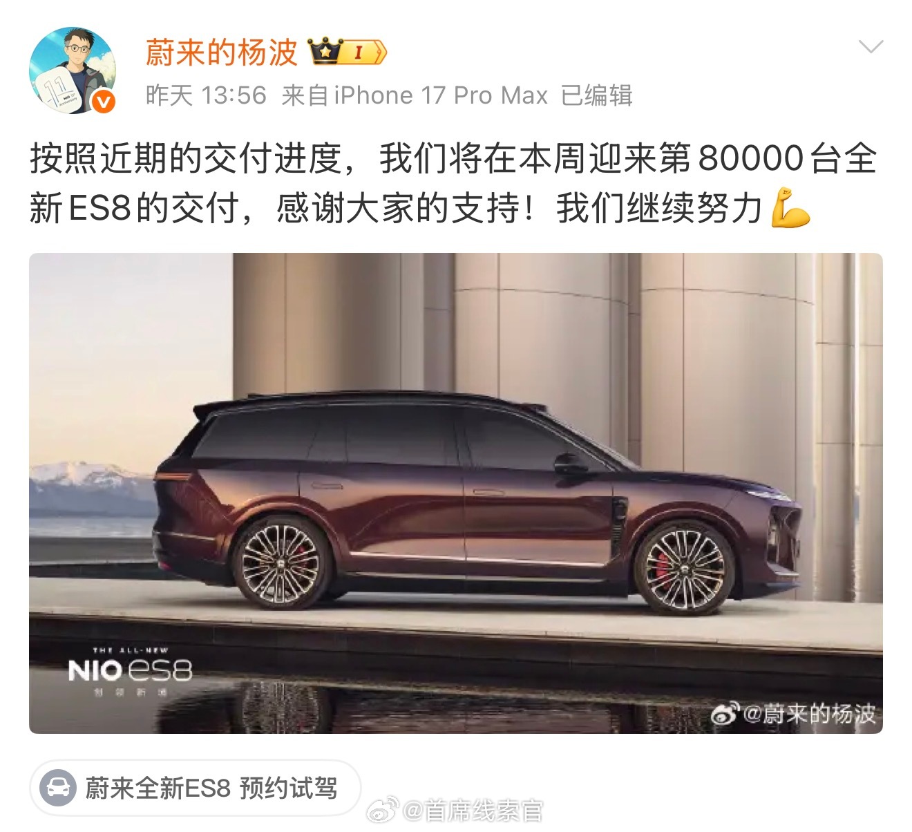 蔚来将在本周迎来 8 万台全新 ES8 的交付。新能源汽车308_IO蔚来