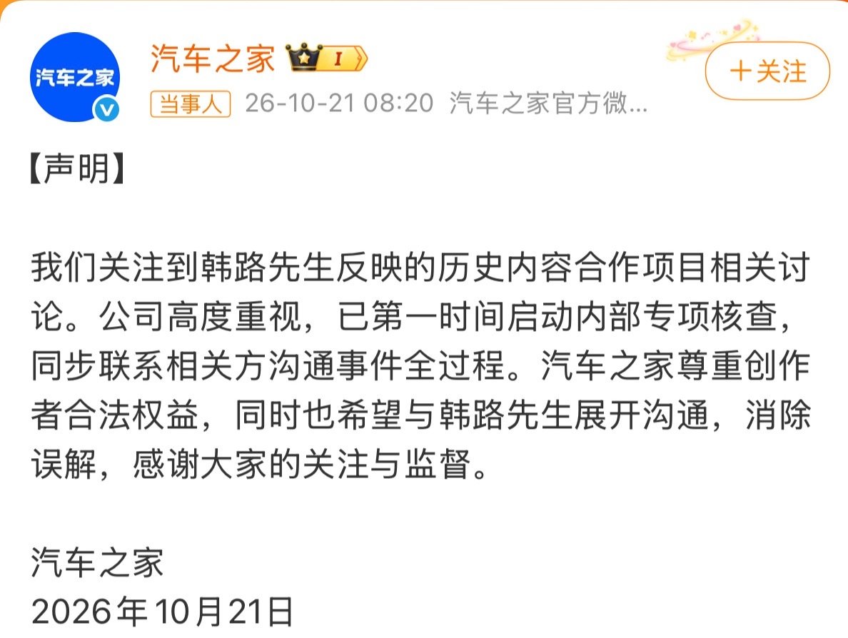 汽车之家回应韩路属实长见识了，打着别人IP的名义接几百万大单，转包给第三方，博主