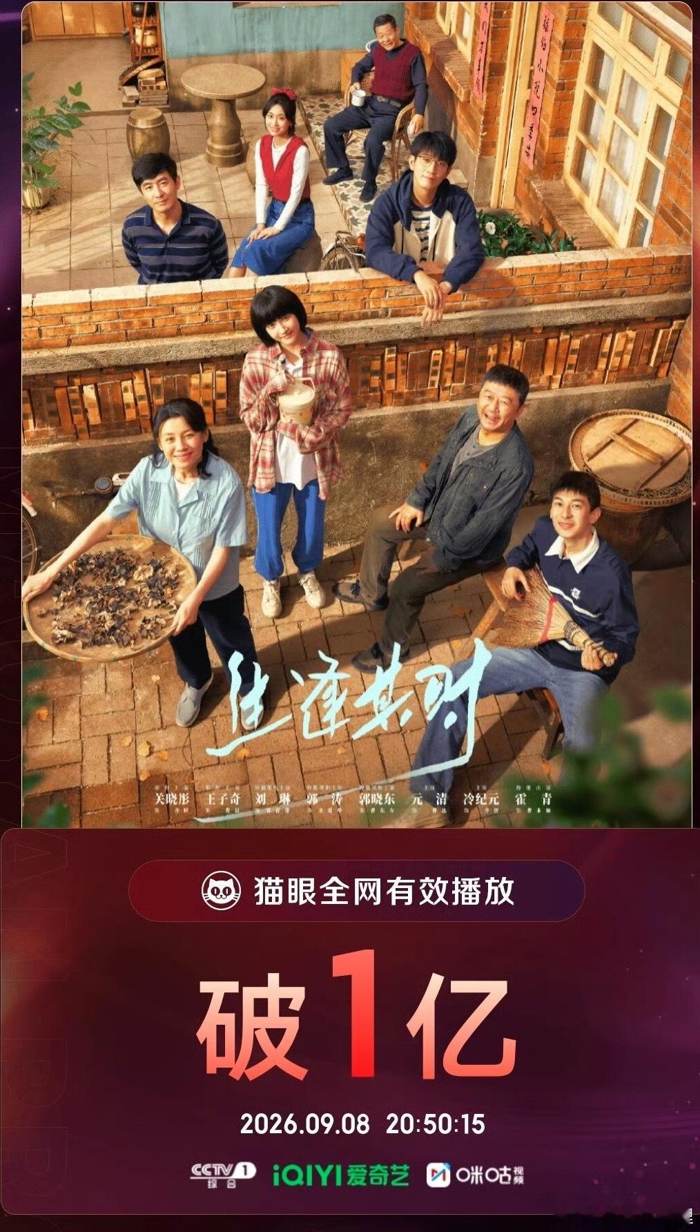 生逢其时有效播放量破亿恭喜关晓彤生逢其时有效播放量破亿。 ​​​