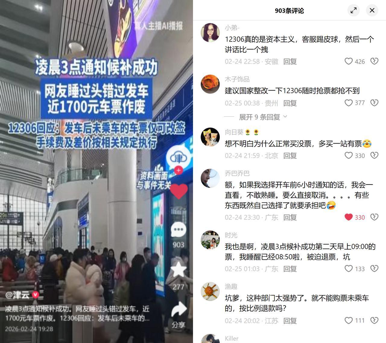 凌晨3点候补通知，1700元票废了。

有人买厦门到宜兴的返程票，凌晨3点才