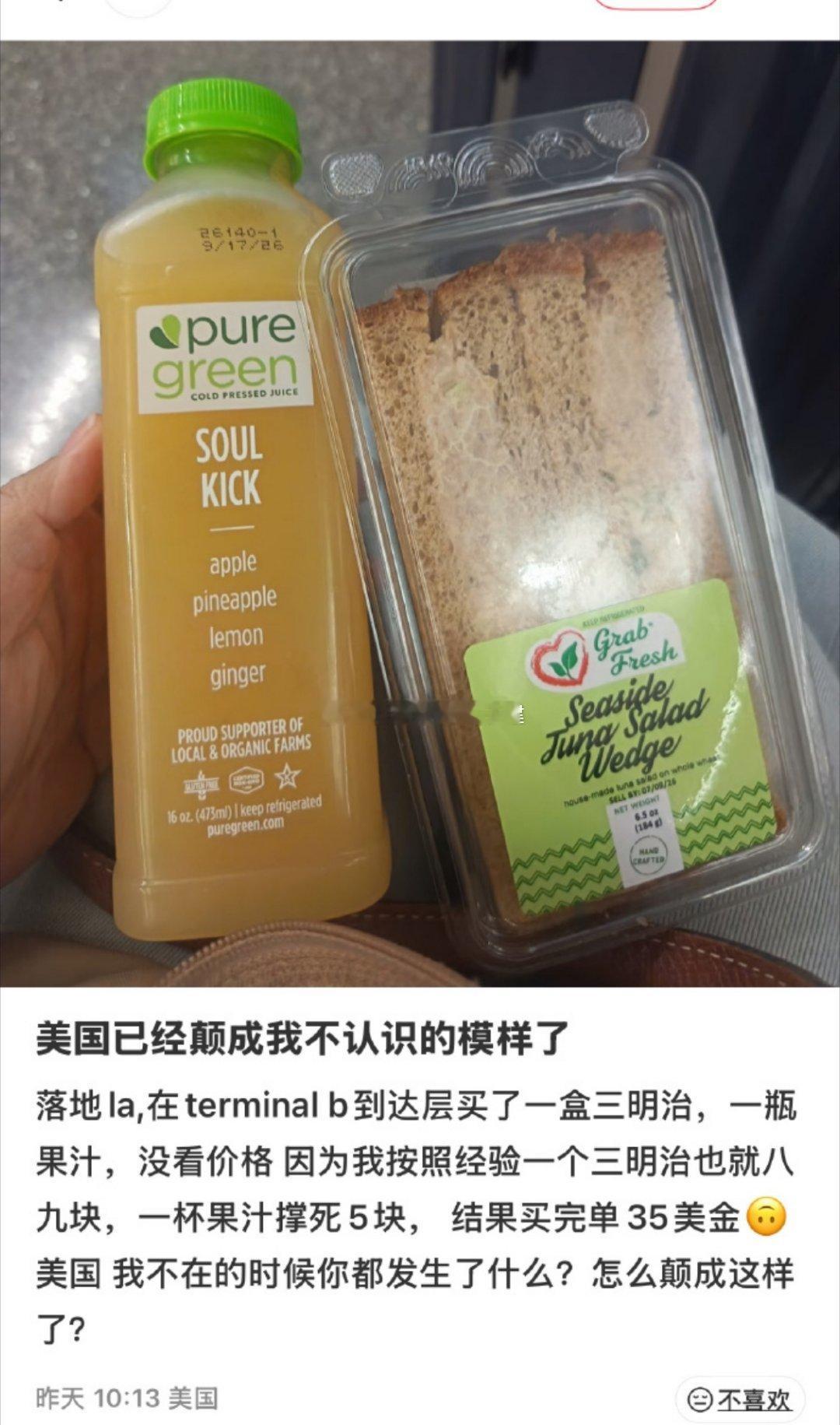 我的妈，发给我一张图吓鼠曹老板，洛杉矶机场一杯果汁和三明治35美金！！（300多