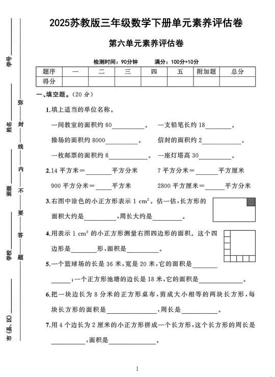 苏教版三年级数学下册第六单元素养评估卷