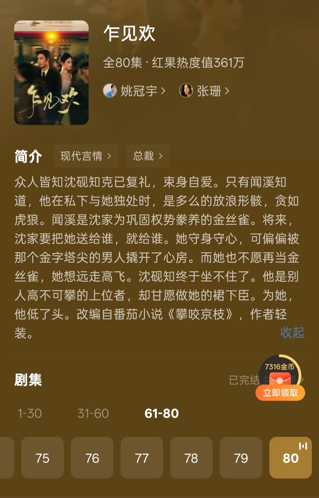 姚冠宇和张珊挺搭的，特别是吻戏，俩人都很会！但是《乍见欢》这个本子一般，哪哪都差