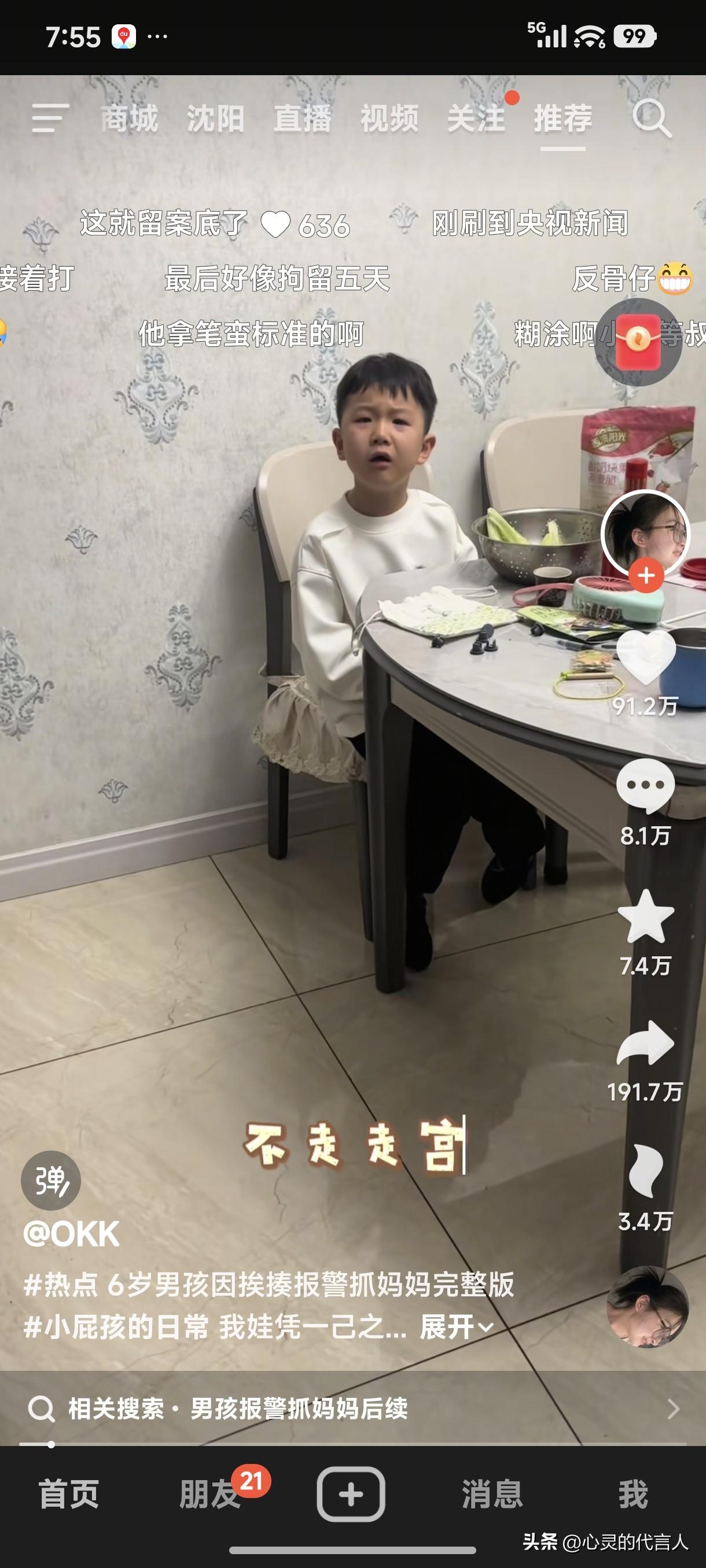 在过去，5、6岁的孩子就知道玩泥巴、掏鸟蛋，一天挨打好几遍，弄不好还要罚跪，被收