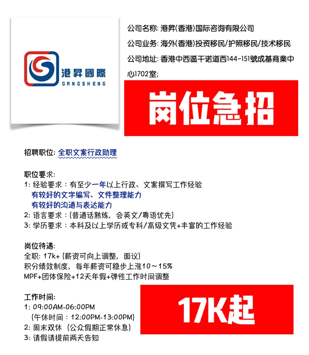 🇭🇰香港文案行政助理急招，🉑️提供在港签证