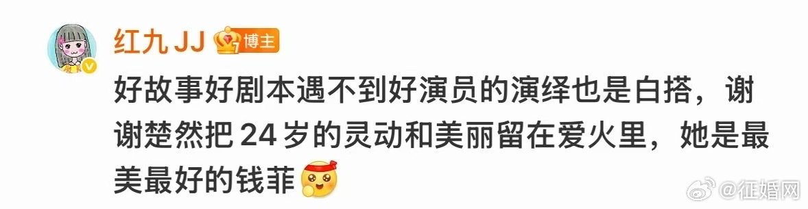 爱情有烟火原作者夸王楚然小爱火亲妈红九大大来对王楚然夸夸夸啦!!!!!!24岁的