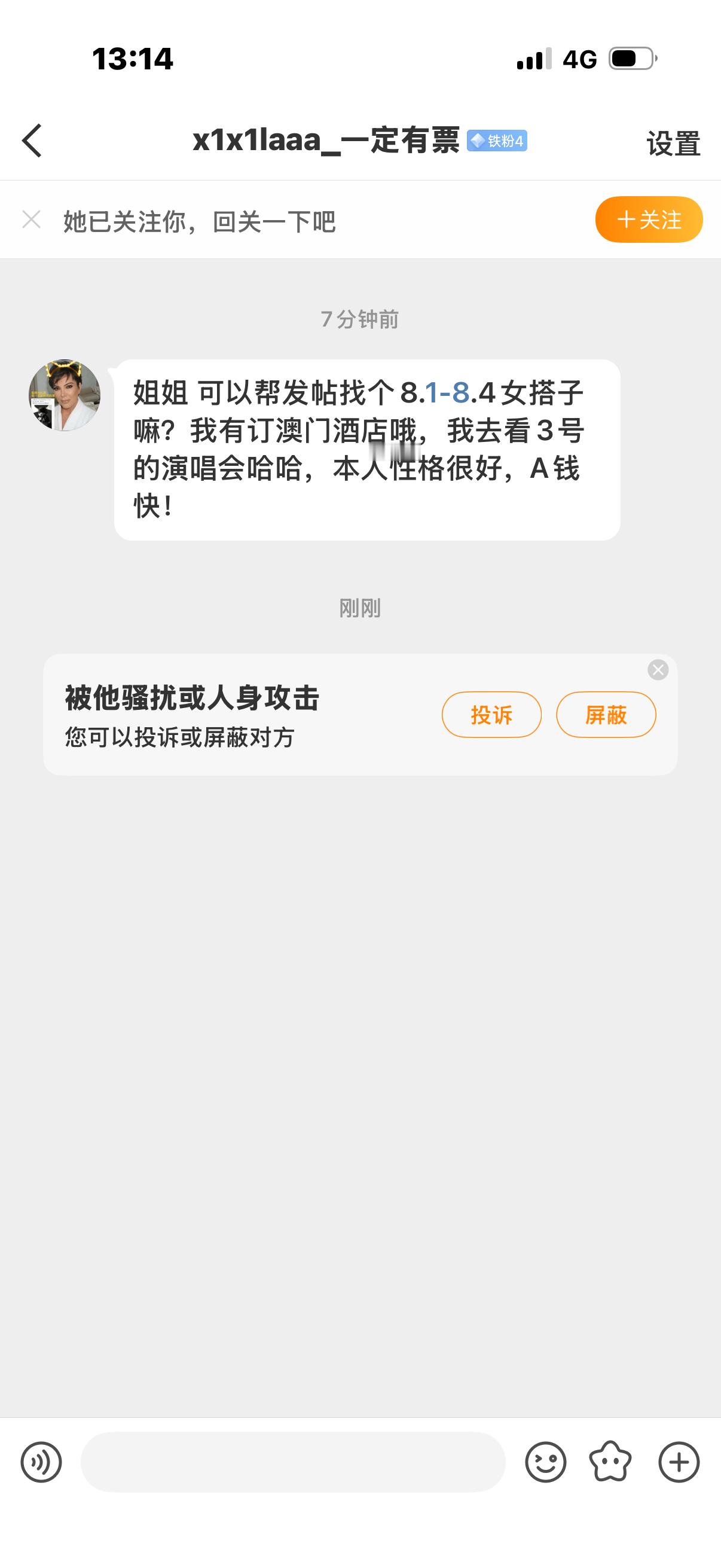 找搭子 