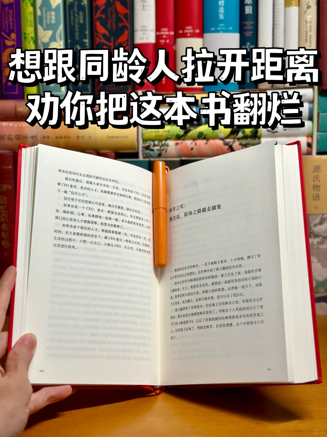 普通人想要逆天改命，一定要看本书‼️