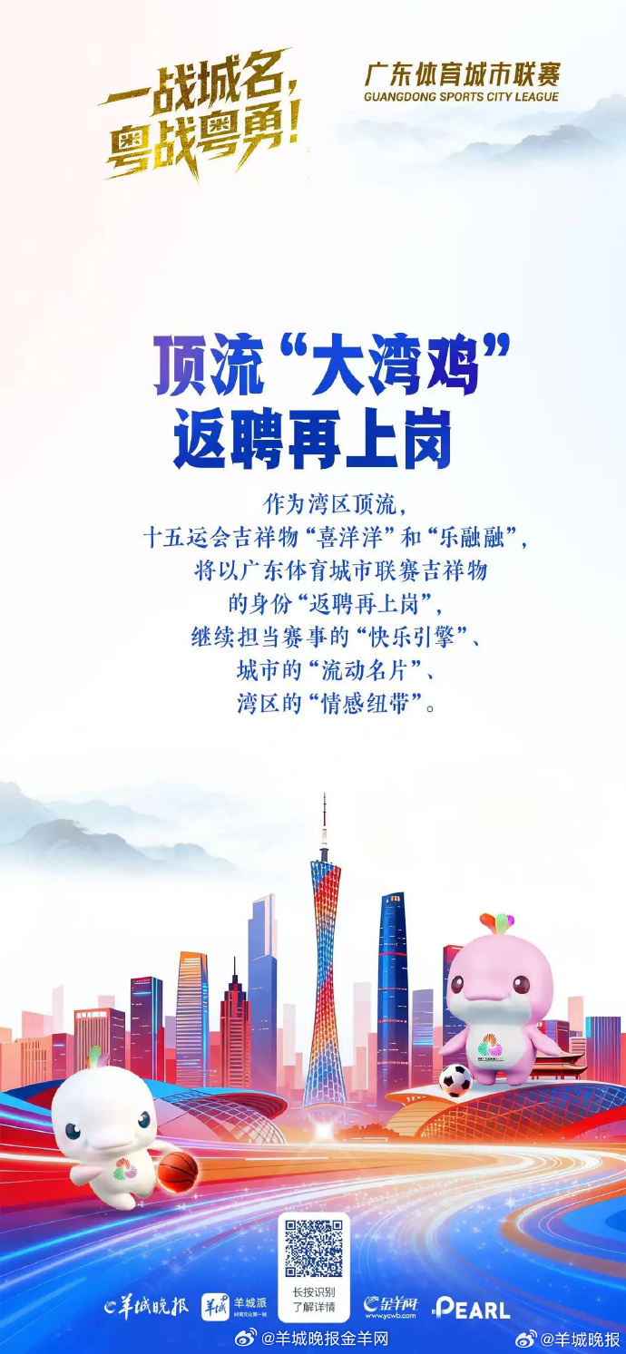 【顶流“大湾鸡”返聘再上岗！#粤BA粤超最低票价8.8元#】3月14日，2026