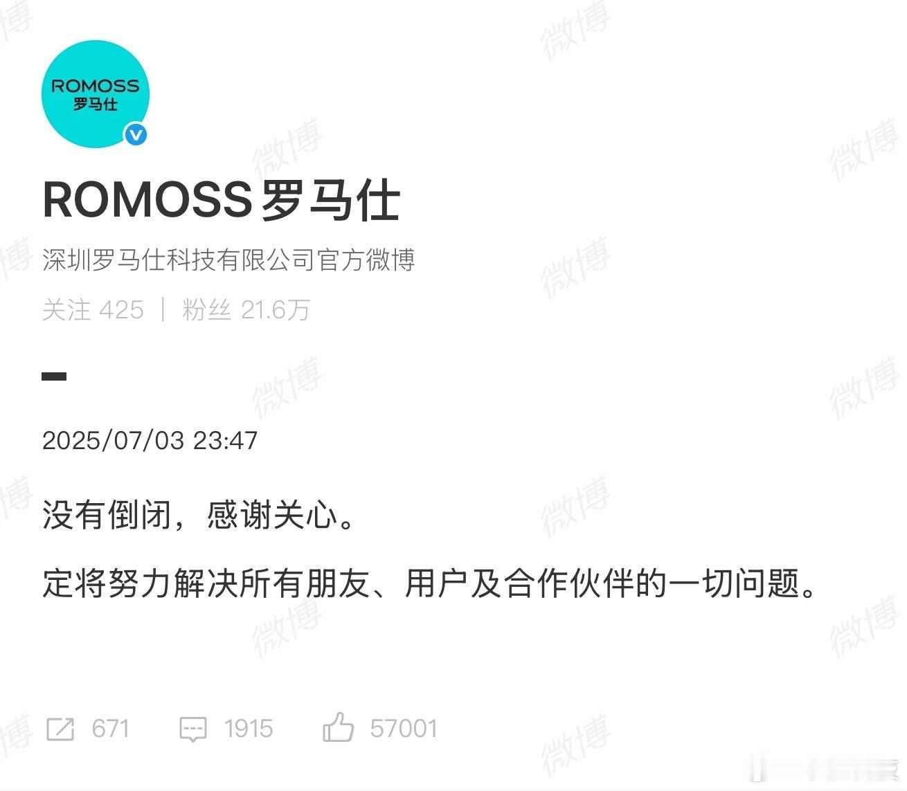 罗马仕 倒闭现在不承认倒闭不代表未来没有倒闭的风险，已经有供应商声称货款被延付了