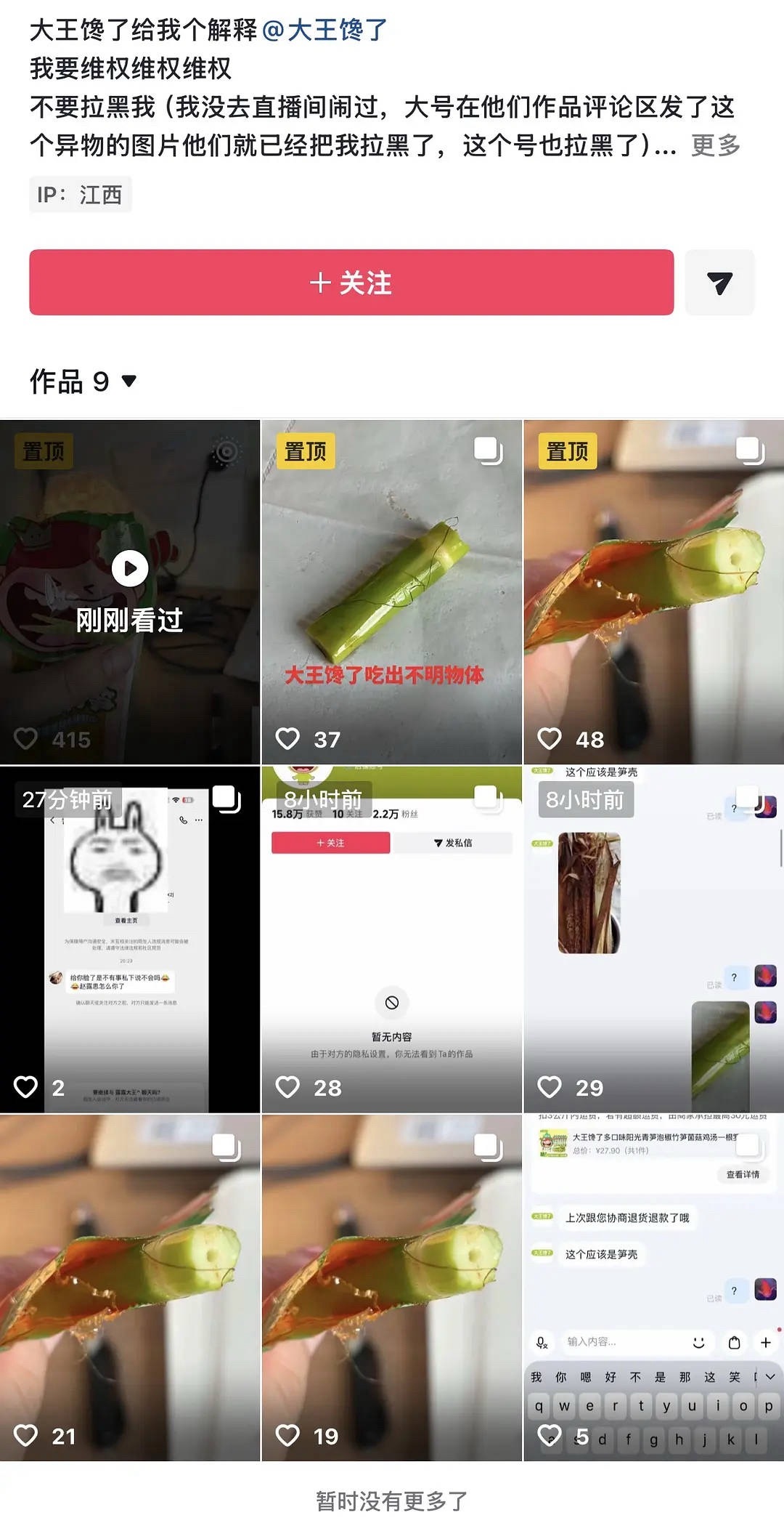 转载一下 支持素人维权 关注食品安全问题 