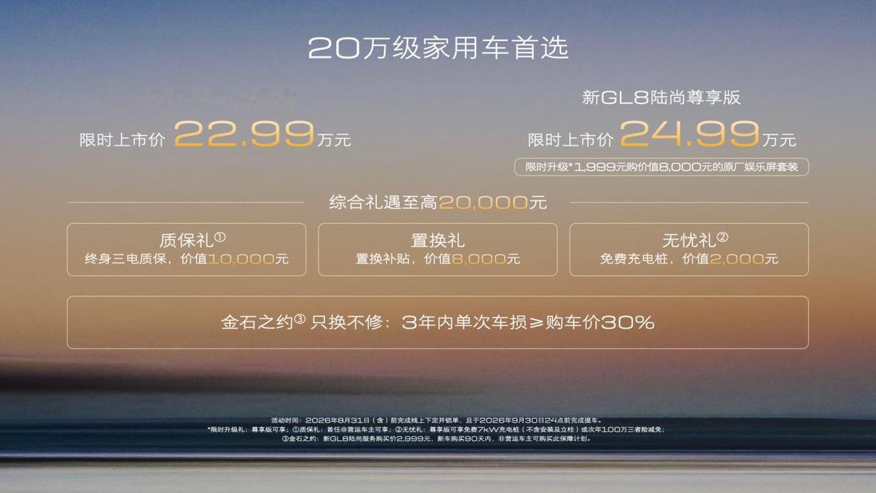 别克新 GL8 陆尚 限时上市价 22.99-24.99 万元

二排升级菱格纹