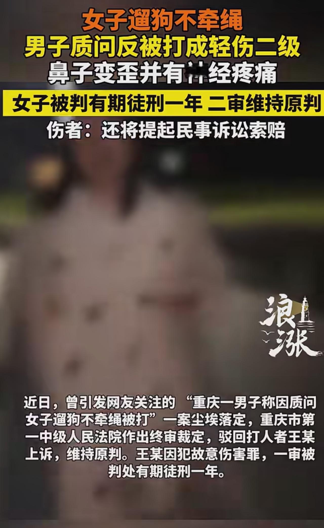 不是说养狗人很善良吗？
女子遛狗不牵绳
男子质问反被打成轻伤二级
鼻子变歪并有神