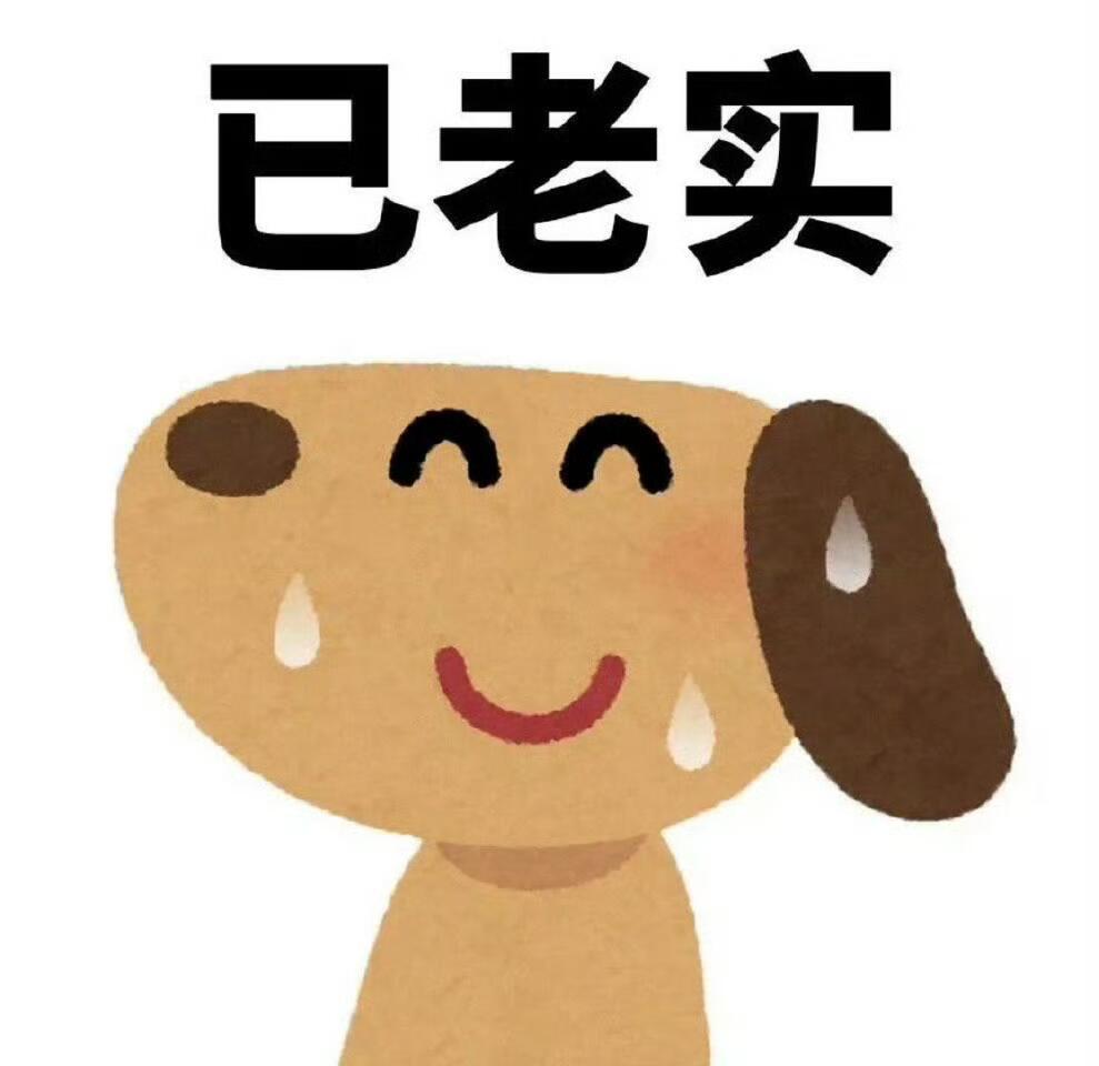 丰富一下表情包