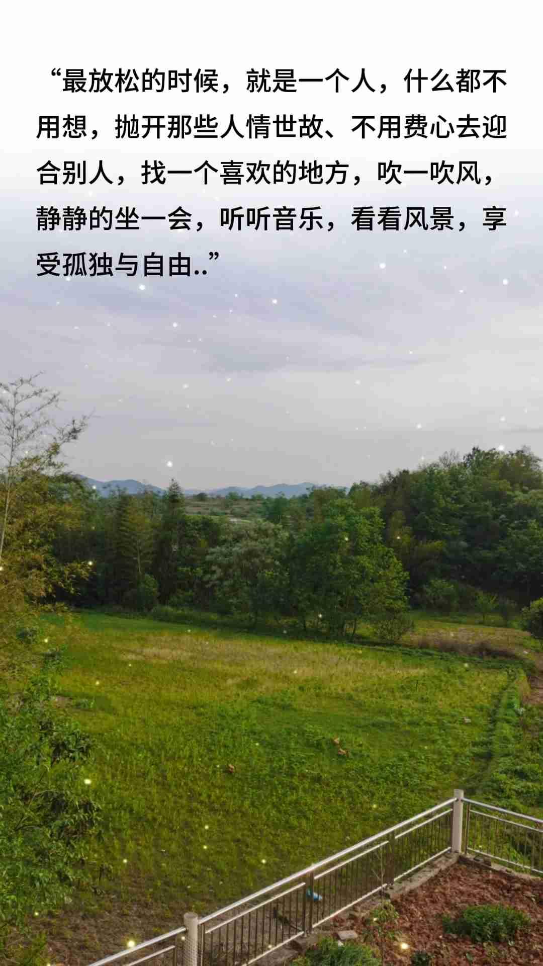 我的今日状态：😁轻松愉快
我这里的天气：🌤️多云
一辈子很短，
短得一个翻身