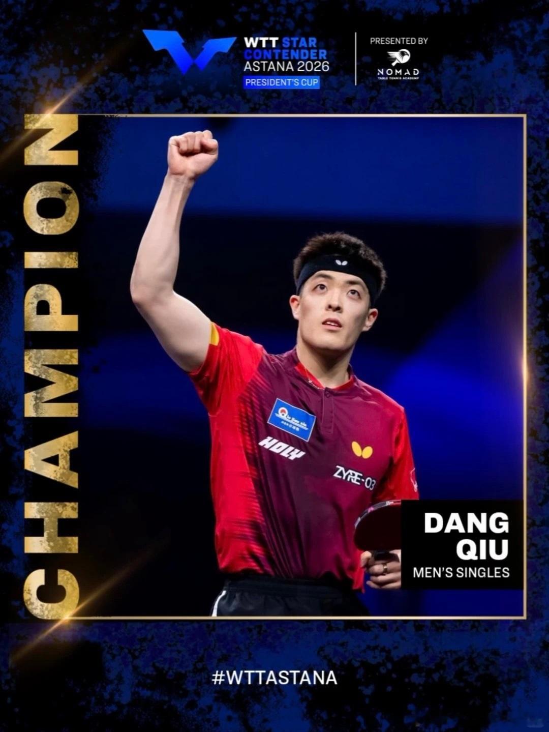 邱党：🔓解锁成功🏆夺冠后吃什么 第二个WTT球星挑战赛冠军🏆谢谢大家对我的