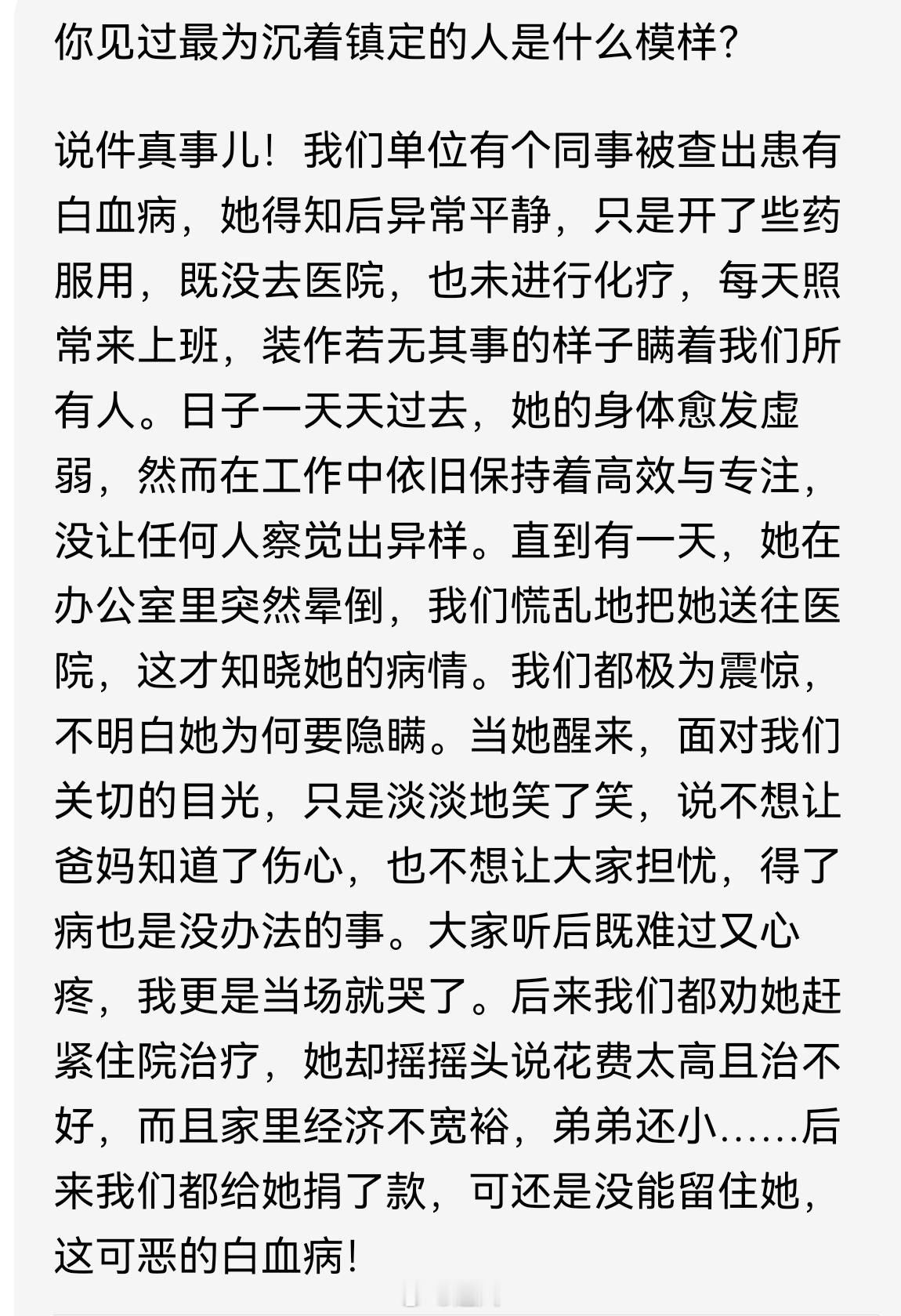 你见过最为沉着镇定的人是什么模样？ 