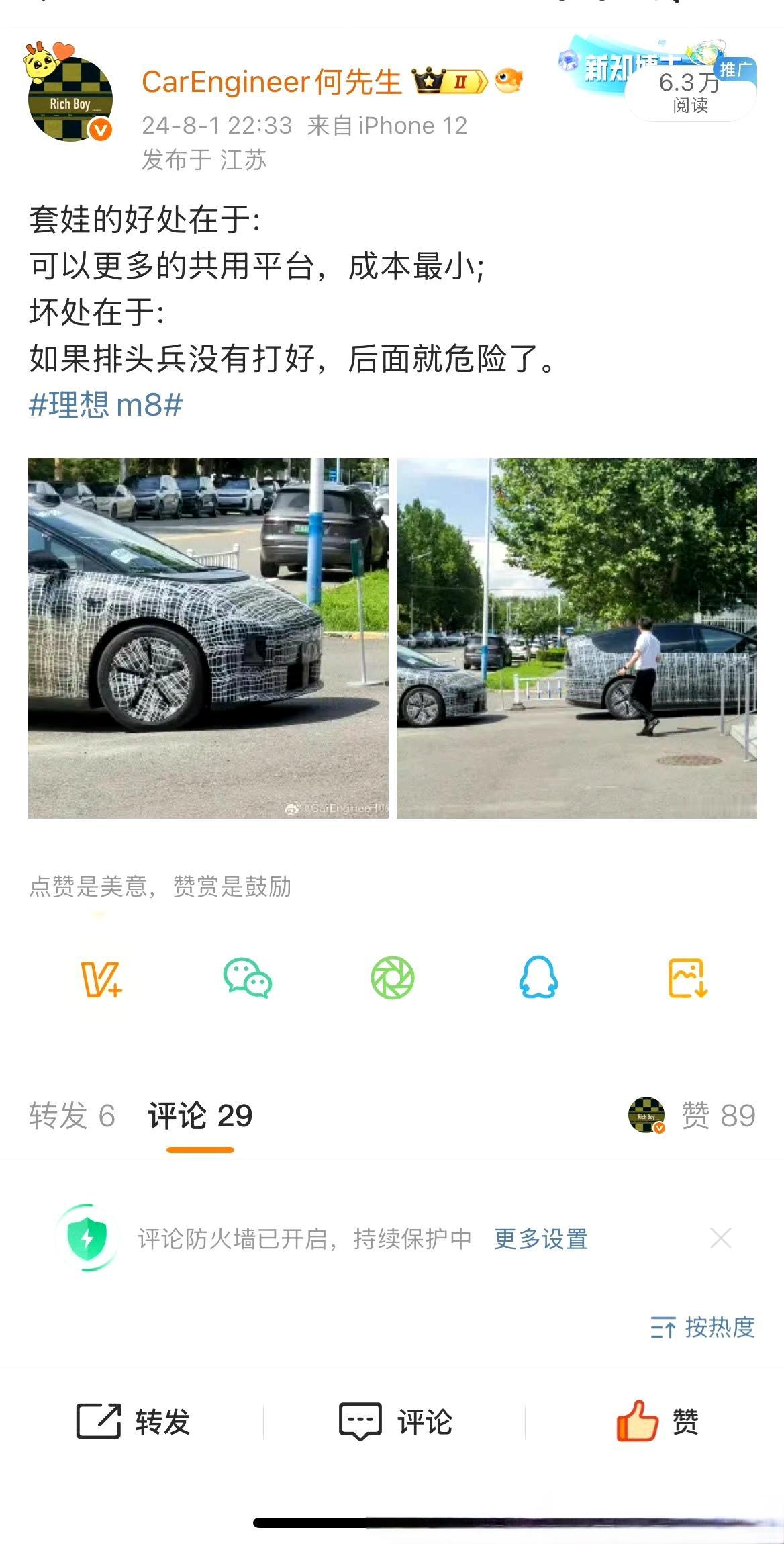 去年同一天，说过的一句话，放在今天来看，真是一点毛病没有。
i8需要跟人解释这是