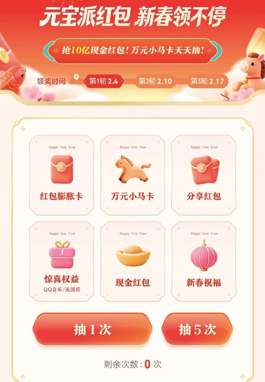 腾讯元宝抽红包，我第一轮只抽到了7元，今天早上起来看到元宝红包自动提现到微信钱包