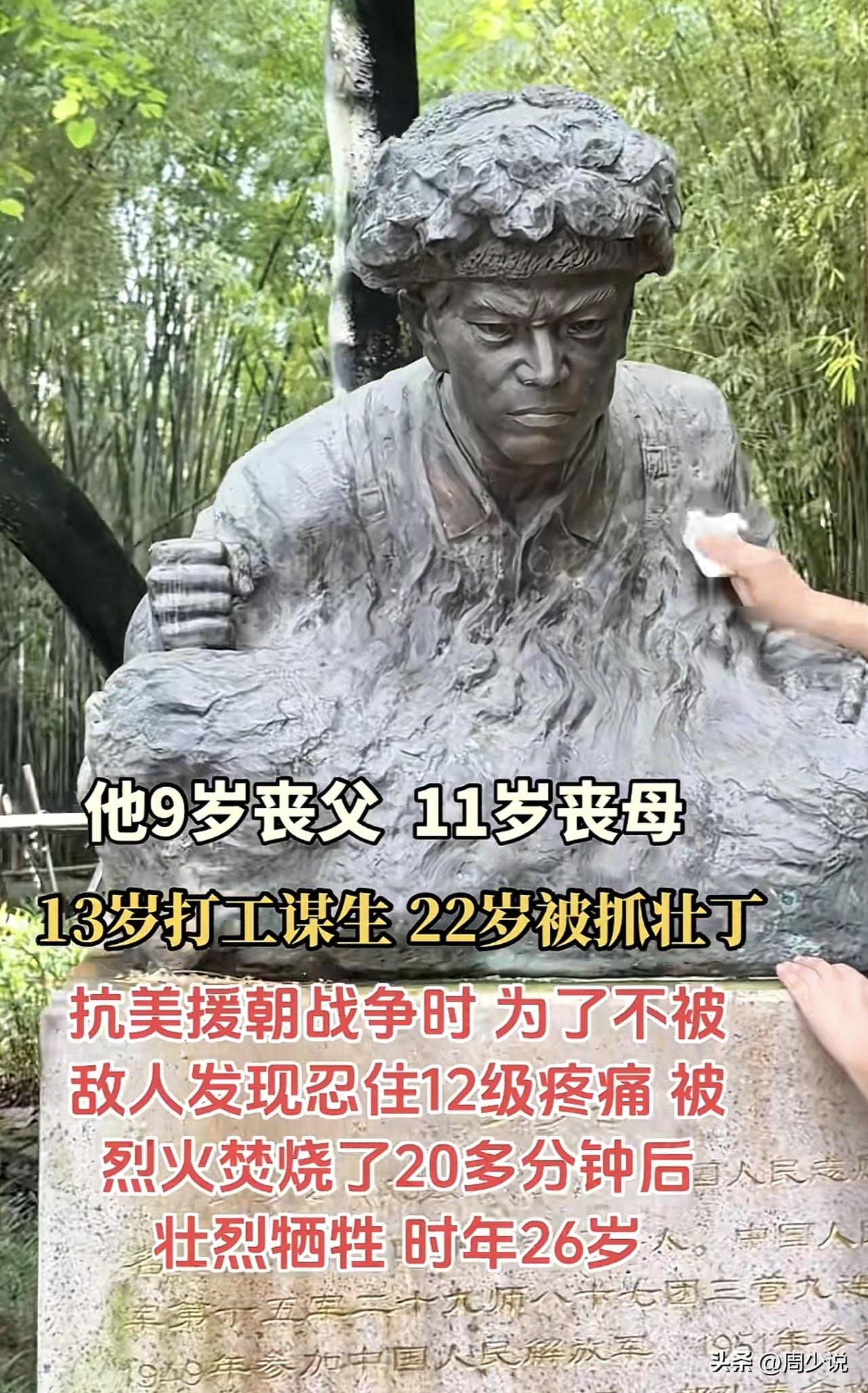 他出身四川贫苦农家，9岁丧父，11岁丧母，抗美援朝战争时，为了不暴露目标，不被敌