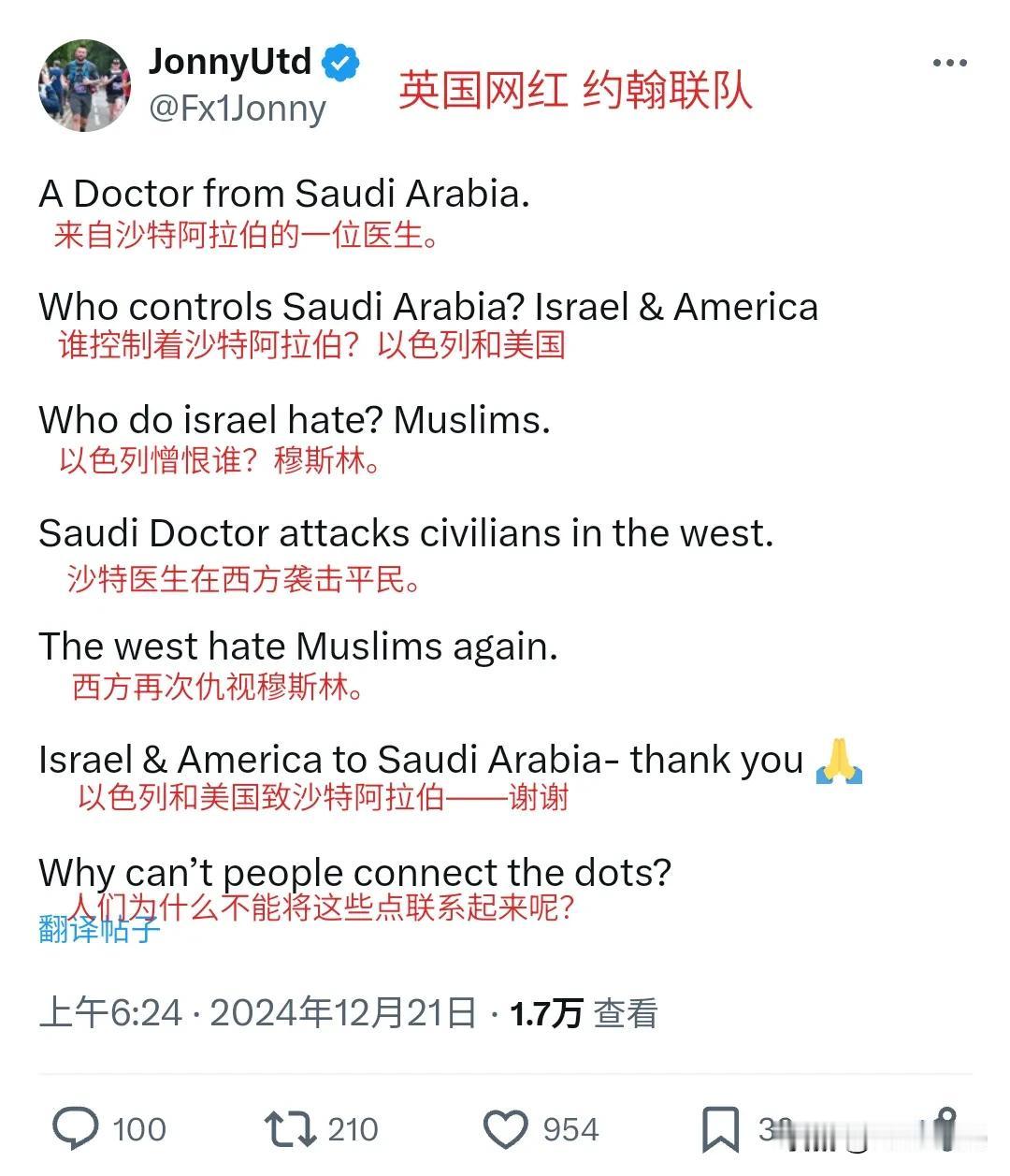 德国马格德堡圣诞市场驾车冲撞人群的穆斯林。到底是代表他自己的价值观行事？还是为了