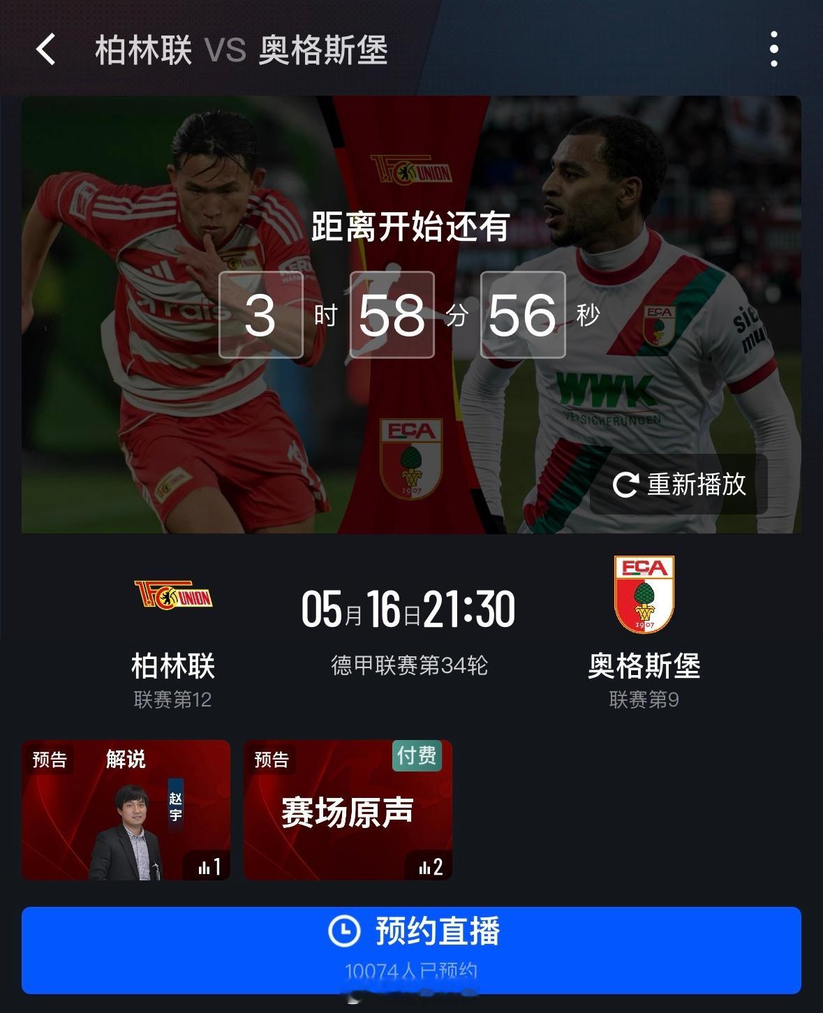 今晚9点半，柏林联合VS奥格斯堡。这是德甲联赛的最后一轮比赛，也是柏林联合队主帅