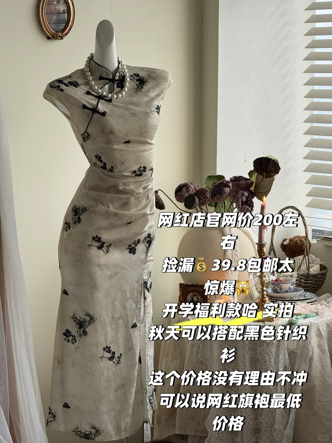 天呐‼️才💰39.8！还是网红品牌滴！旗袍呀