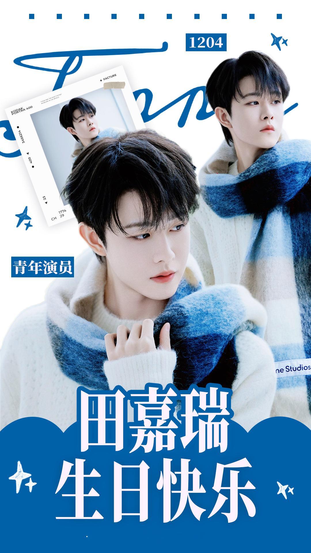 银幕上鲜活灵动的角色，镜头前温润纯粹的少年，新岁启幕，愿你前路繁花似锦，好运常伴