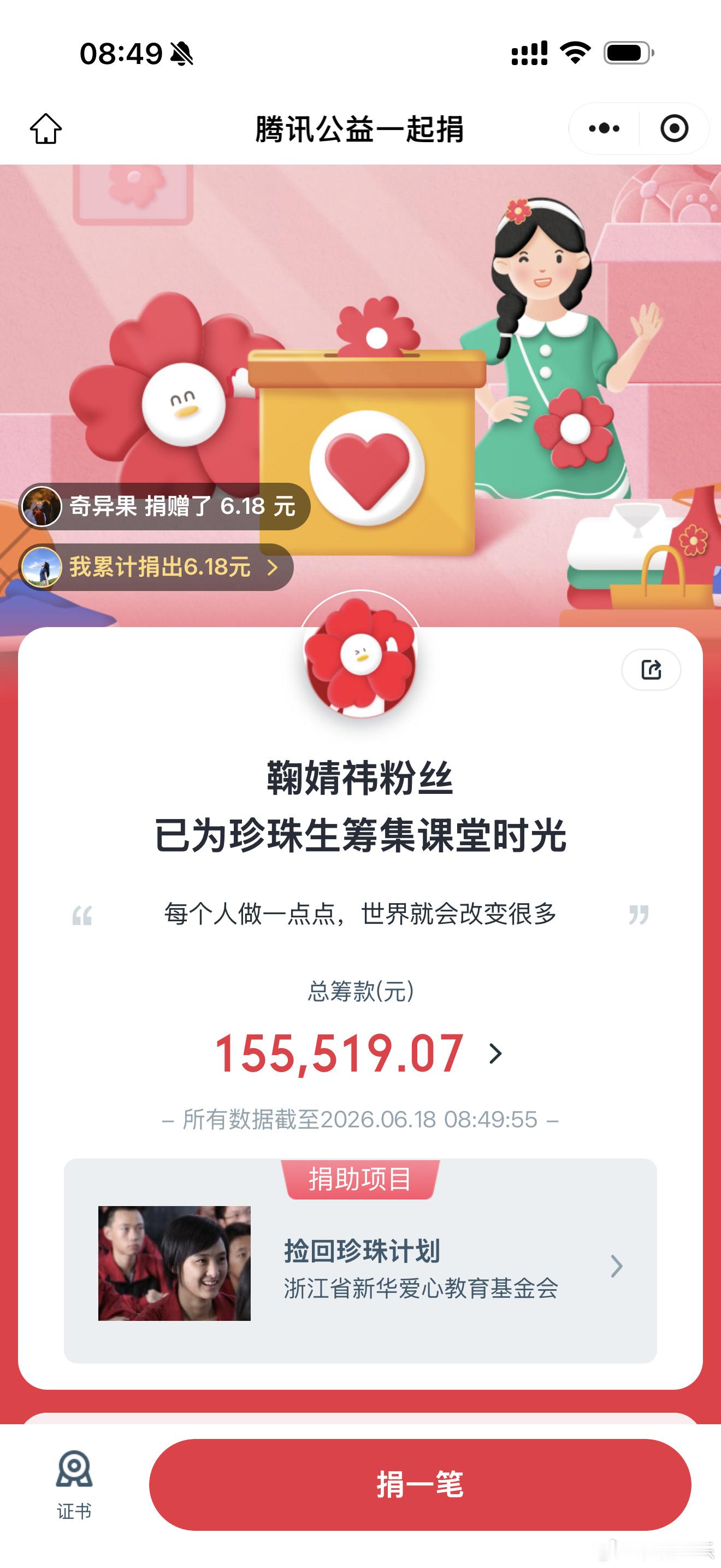 鞠婧祎和粉丝都太美好了鞠婧祎生日粉丝公益应援我保证鞠婧祎和粉丝都是天使鞠婧祎和粉