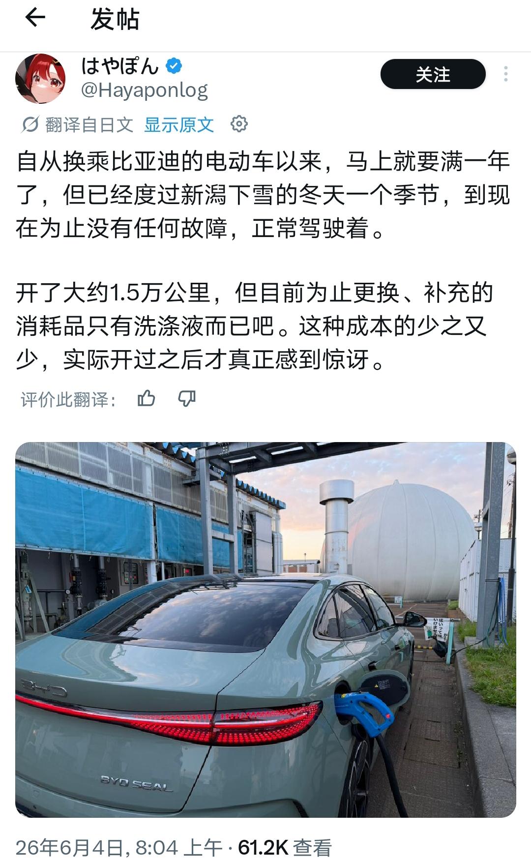 这就叫酒香不怕巷深！
最近时常看到各国网友在晒他们买的中国电车。

这位日本网友