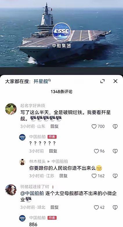 哇，还是网友会玩。
中船重工发布了视频，介绍自己的航母产品。
结果下面都说要造歼