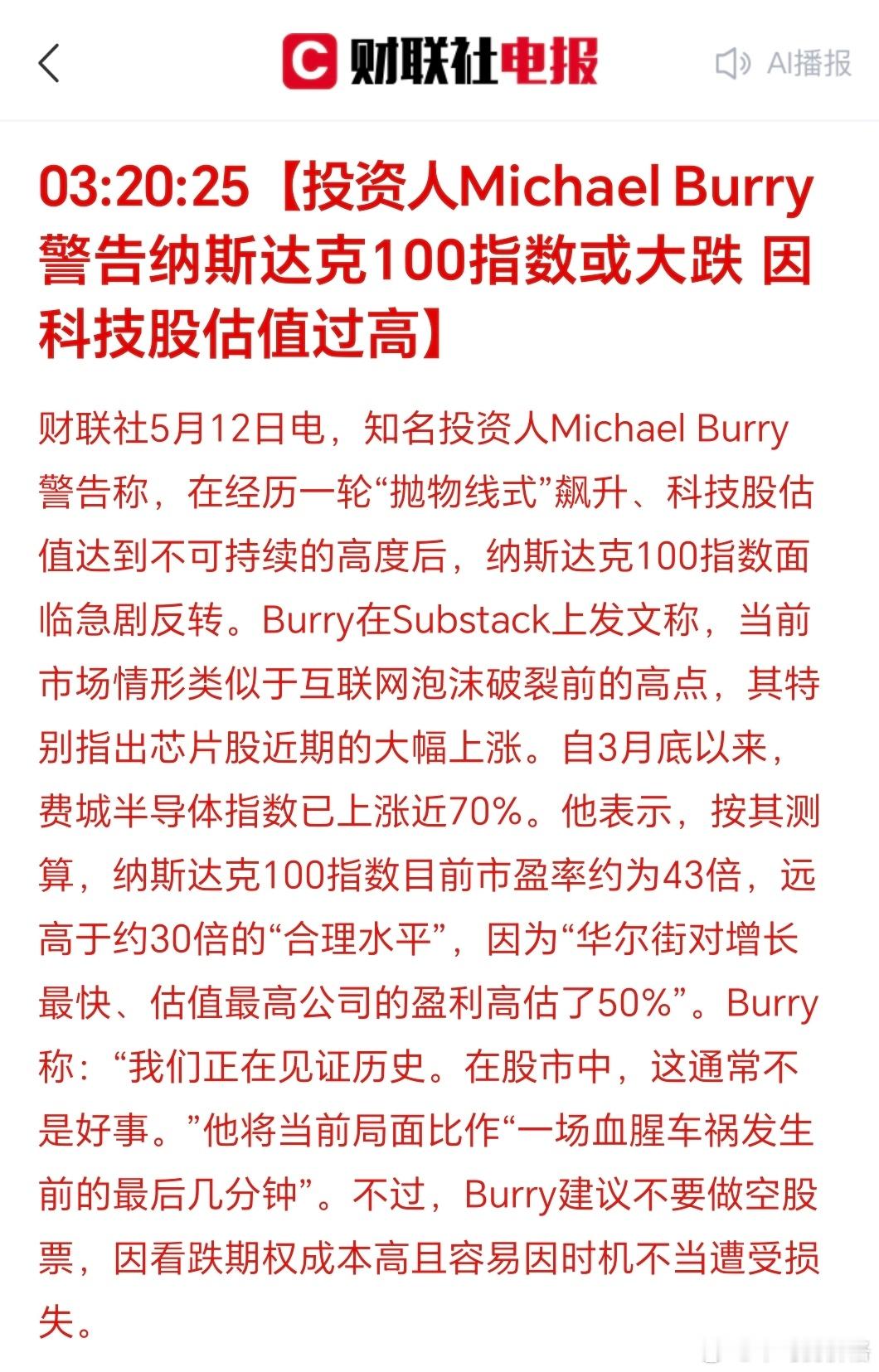 大空头看多恒科，看空纳指！ 