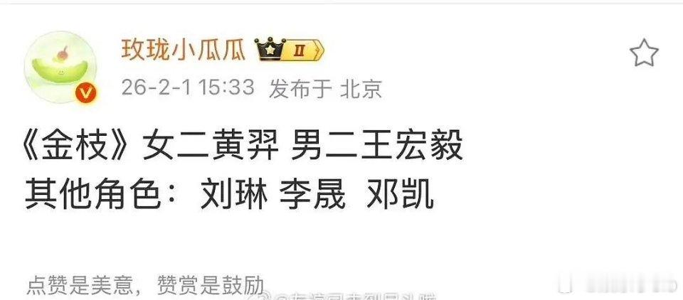 金枝男二女二是王弘毅黄羿，黄羿可能真换公司了，现在的资源挺好的啊 