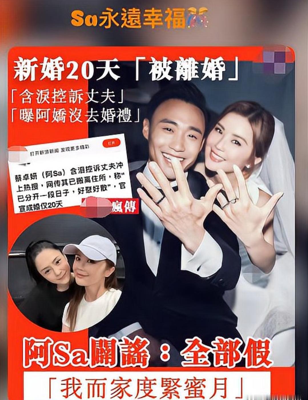 新婚仅20天就被曝婚变，阿Sa这是要闪婚闪离？别急，剧情反转得让人措手不及！
5