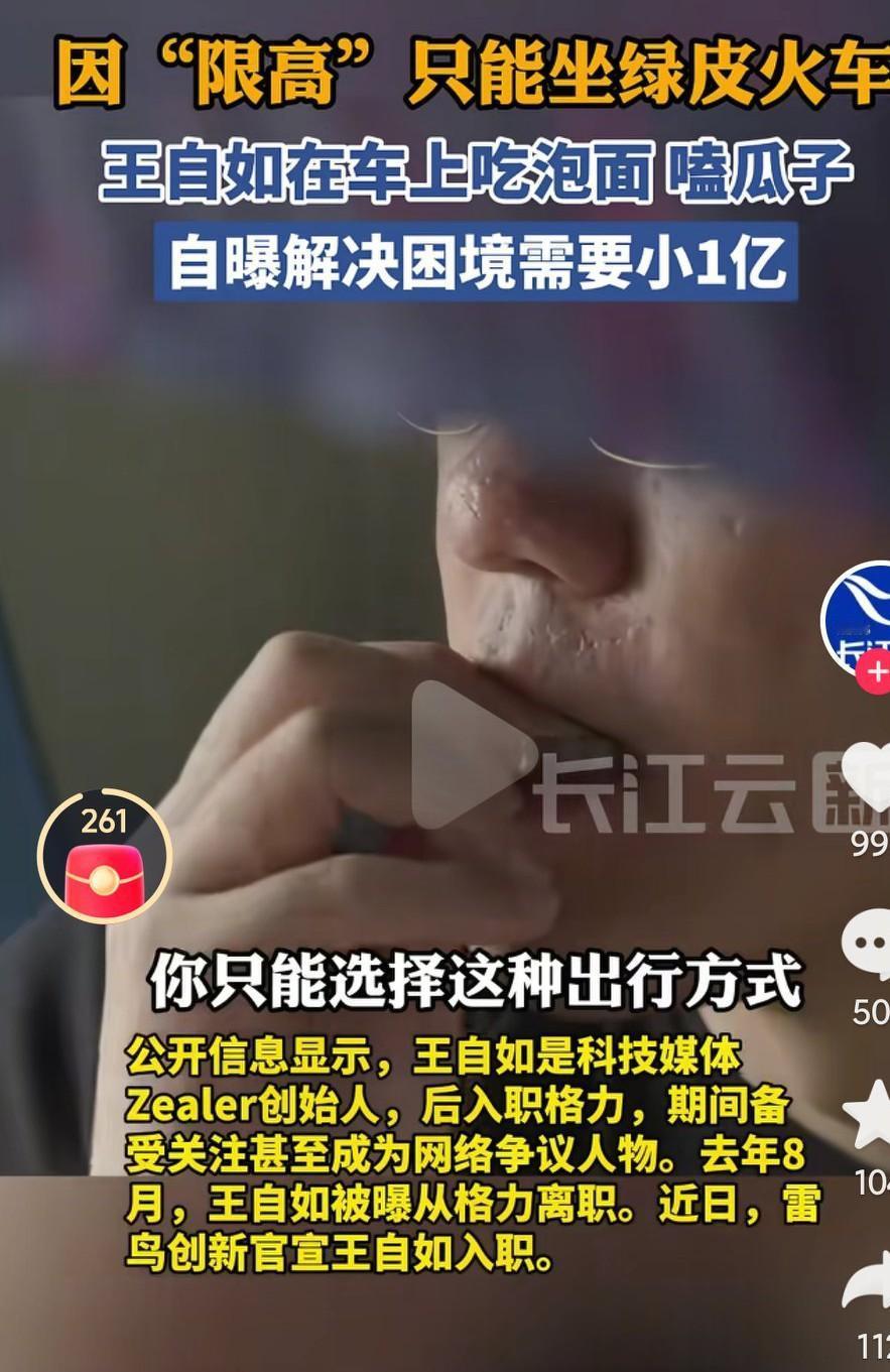 王自如为什么会被限高呢？他干了什么呢？