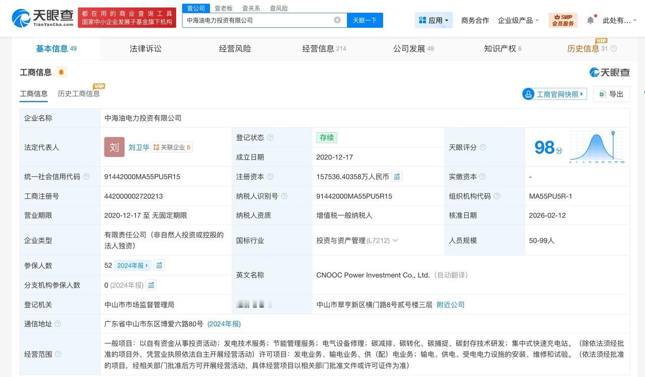 中海油电力投资公司增资至15.8亿 增幅约9%

天眼查App显示，近日，中海油