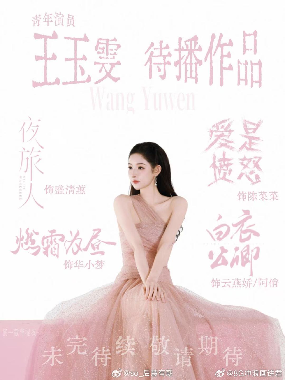 王玉雯真心自会换真心王玉雯说话语气软乎乎的，性格又温柔贴心，对待身边的人始终保持