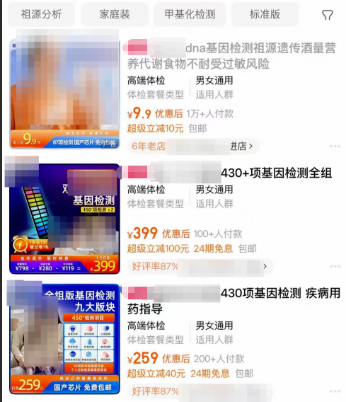 9.9元测基因，别让生物检测沦为引流噱头|新京报快评