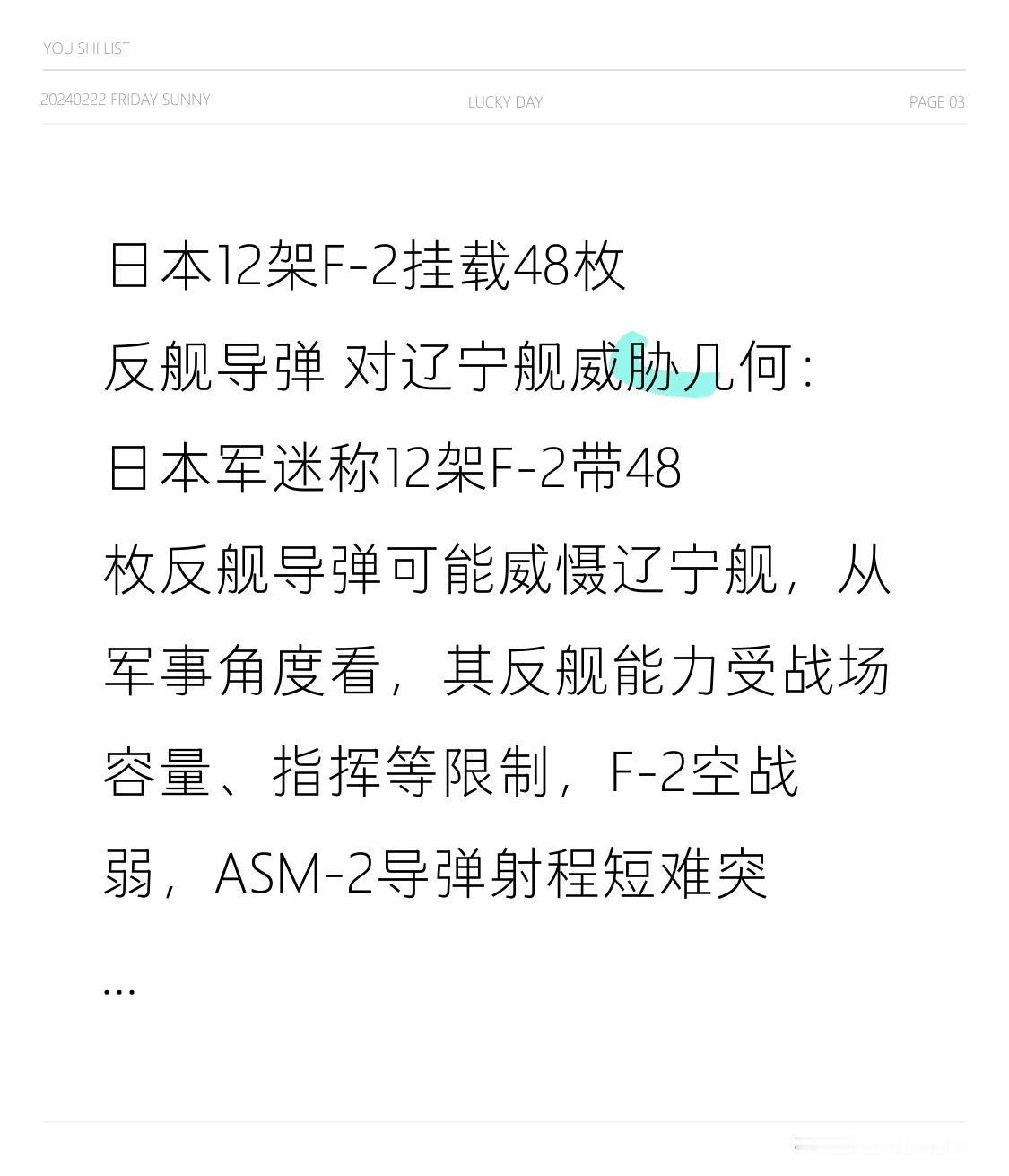 日本12架F-2挂载48枚反舰导弹 对辽宁舰威胁几何：日本军迷称12架F-2带4