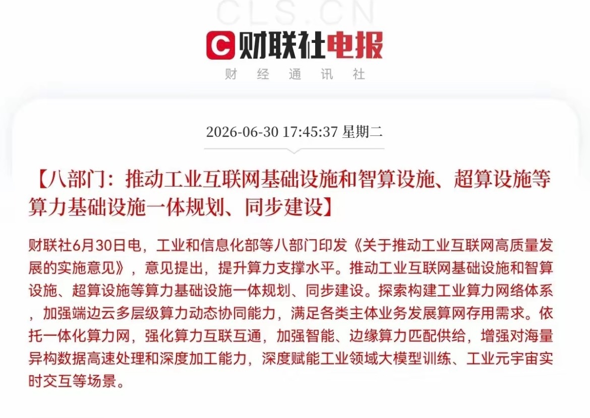 工信部等八部门又放大招了，是超级利好，算力板块迎来超级大利好，明天恐怕算力概念又