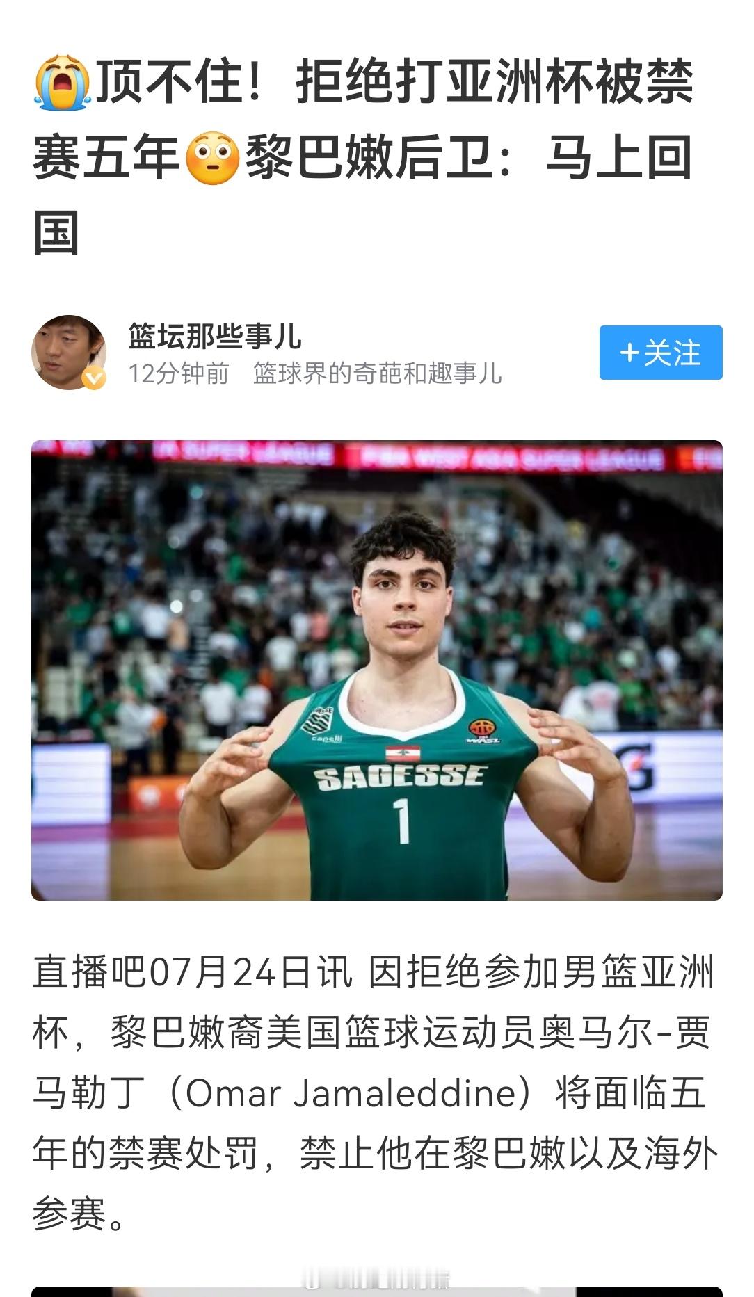 黎巴嫩篮协好狠，不打国家队就禁赛5年。这么看，我们还是太心软了[允悲][允悲]中