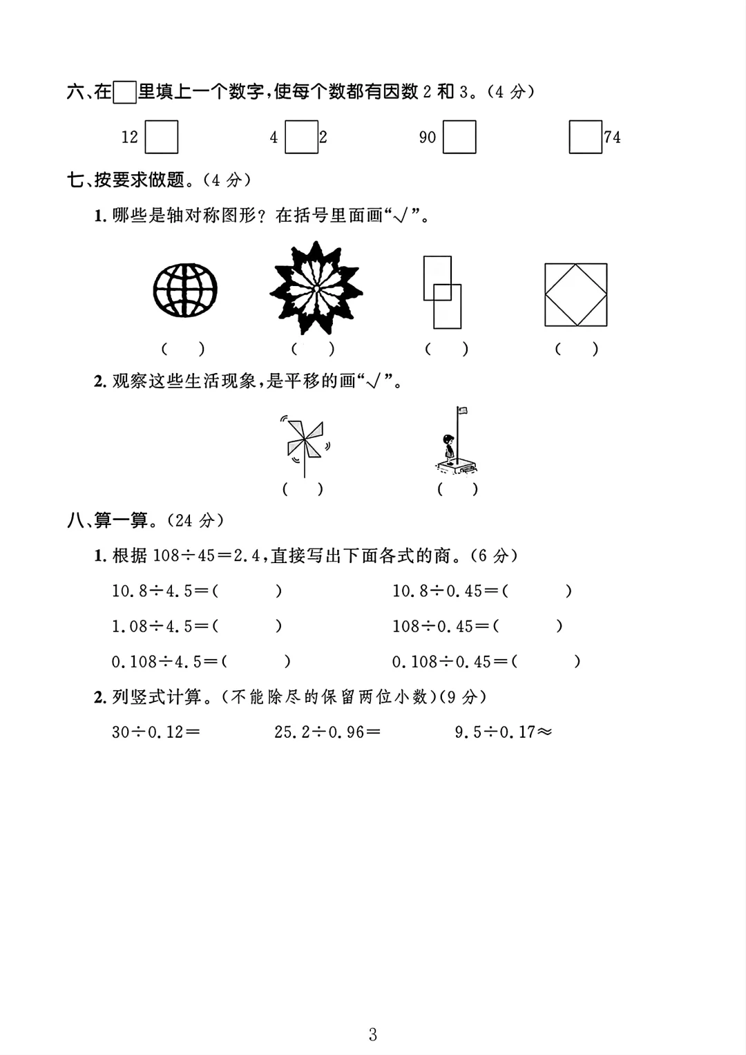 北师大版五年级数学上册期中测试卷1