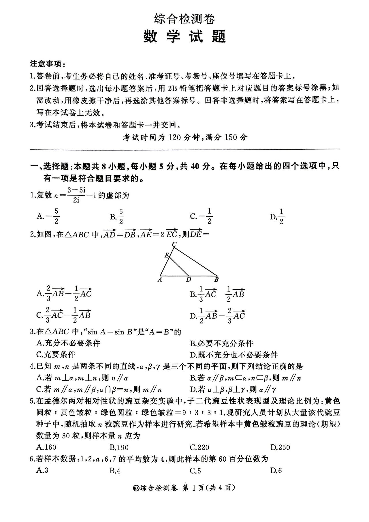 河北省廊坊市2026年上学期高一7月期末考试数学试题及答案