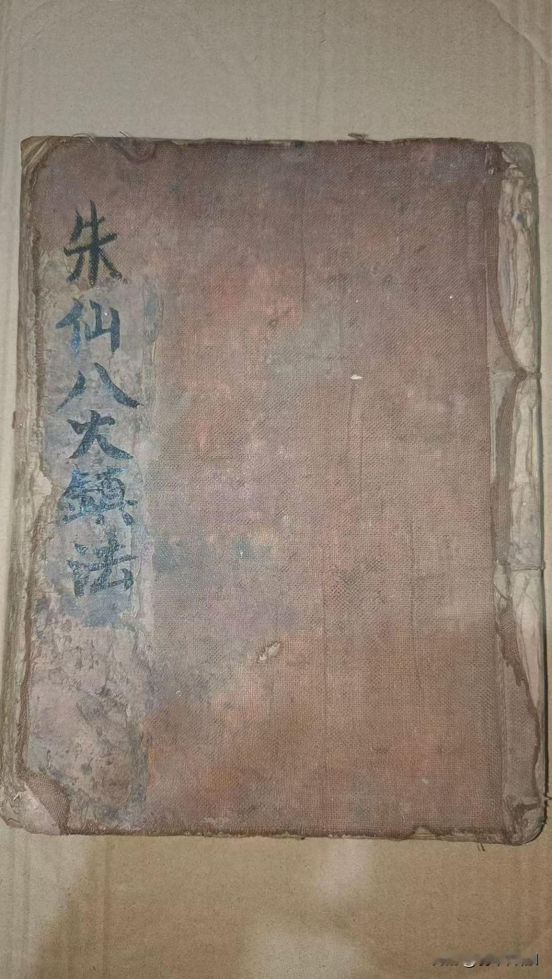 唐朝贞观年间国师朱仙八大镇法