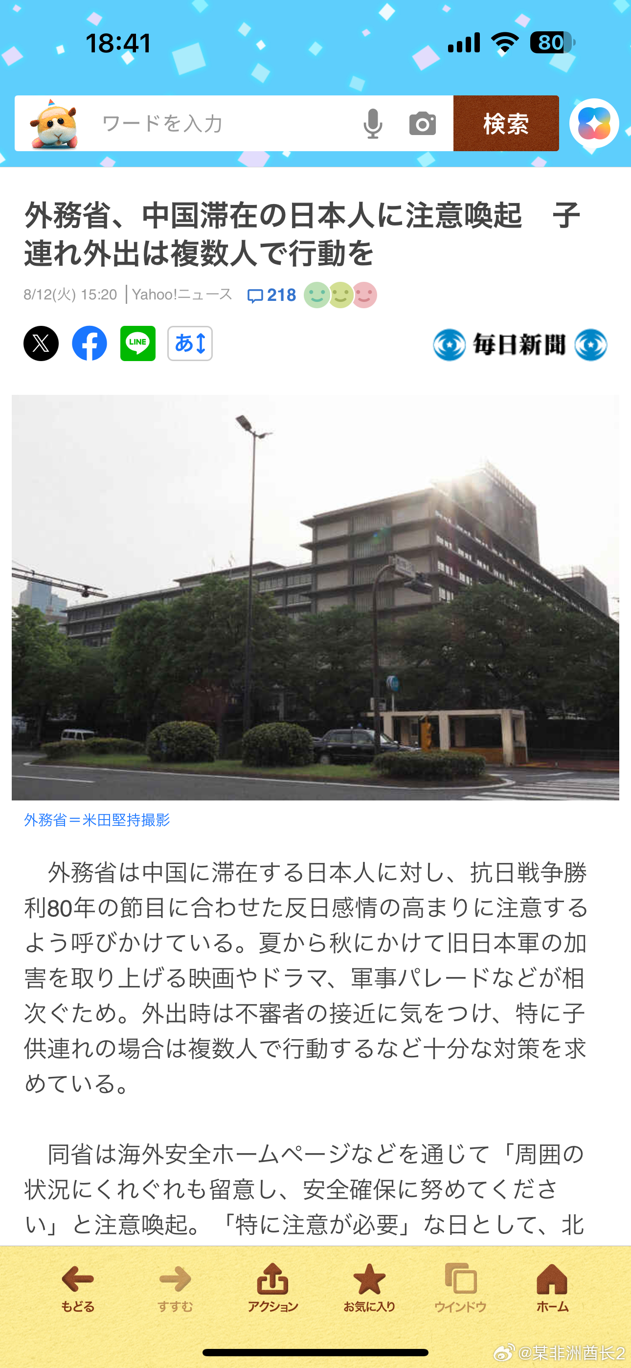 外交部敦促日方保障中国公民安全海外新鲜事 外务省又开始整这种无聊的小动作[无聊]