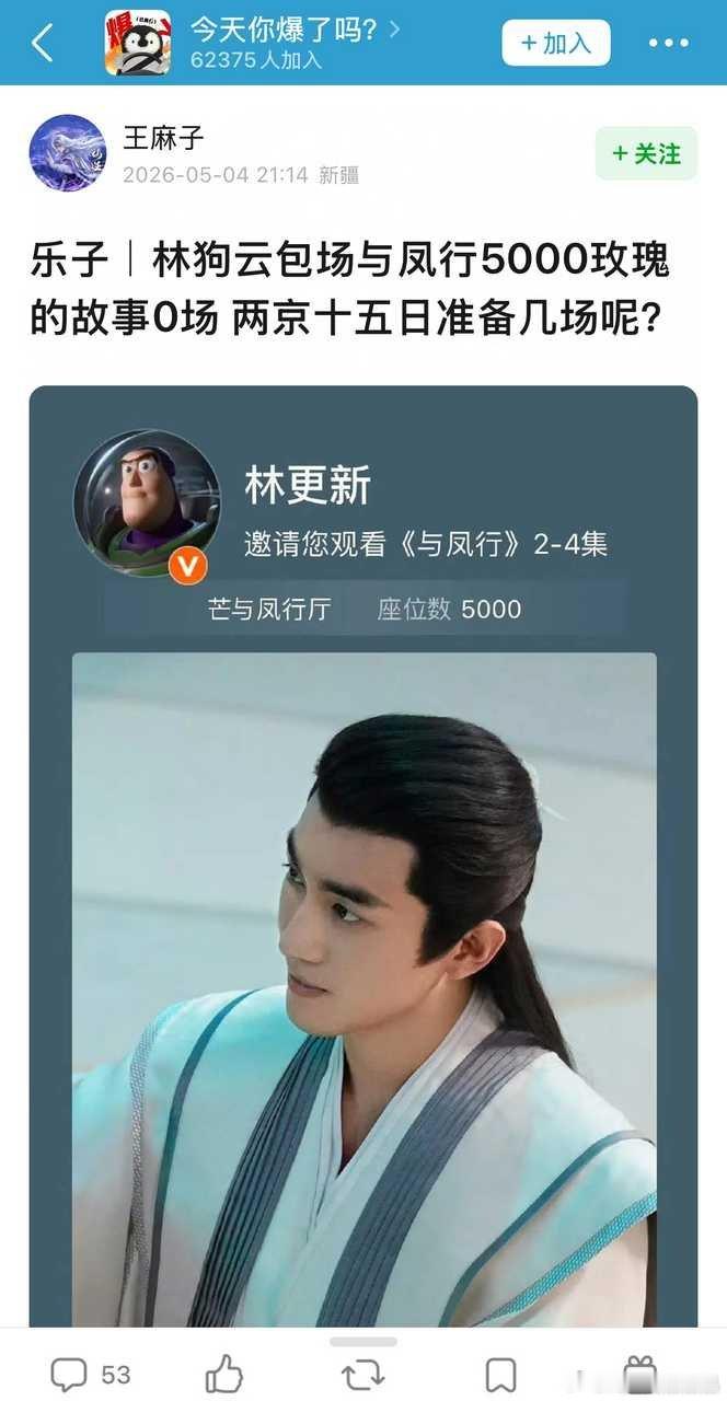 Xbxl，们iejj还想问215联合出品人林更新要给215多少云包场。。。。 