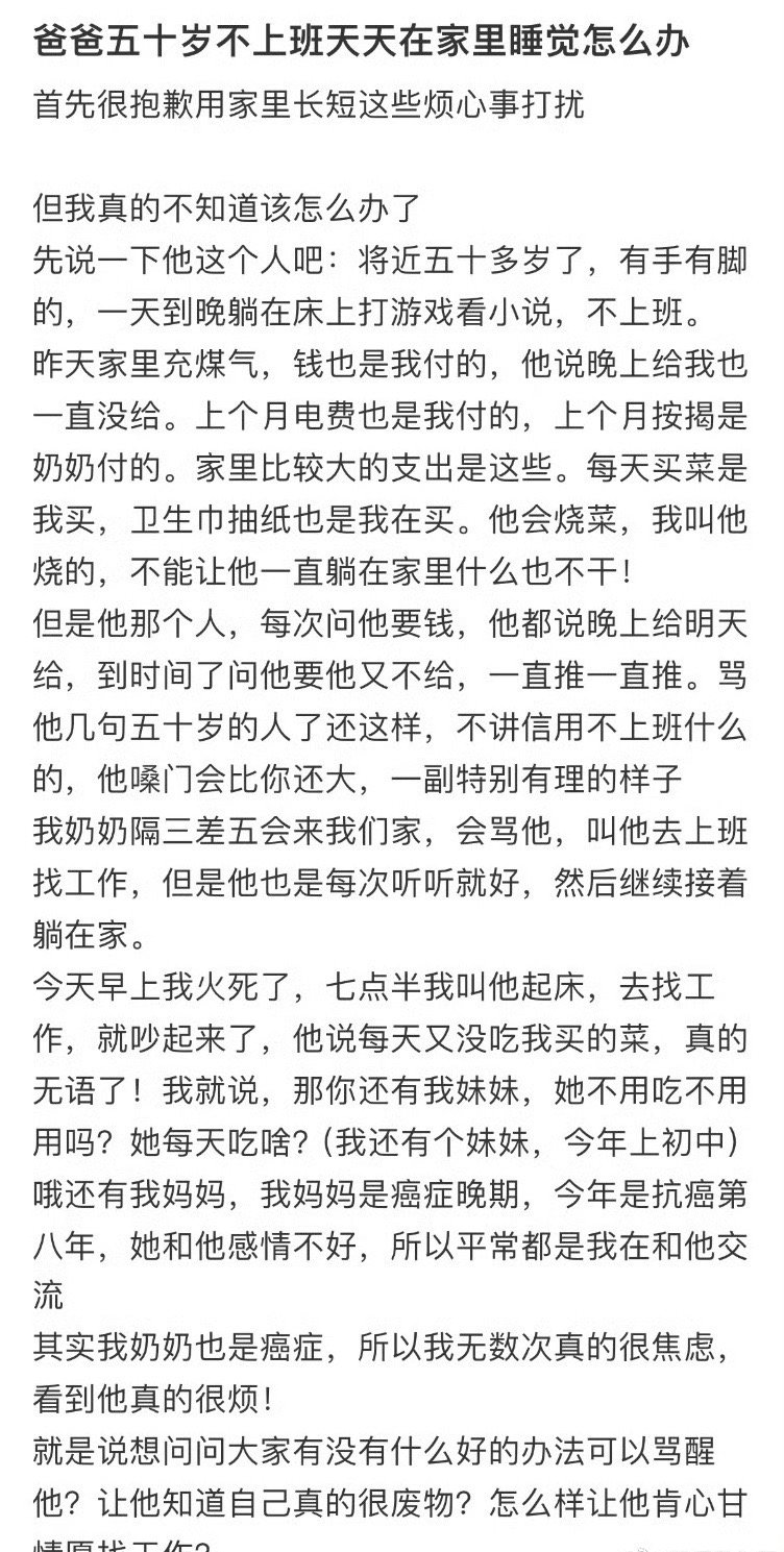 爸爸五十岁不上班天天在家里睡觉怎么办？[裂开] ​​​