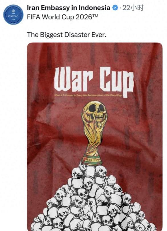 世界杯变战争杯？伊朗一张白骨海报，撕开美国的双面面具。


2026年6月11日