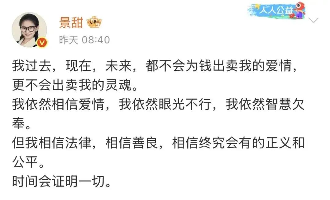 景甜依然相信爱情，经历了两次失败，她还这么纯洁。第一次被人利用了私密照，第二次又